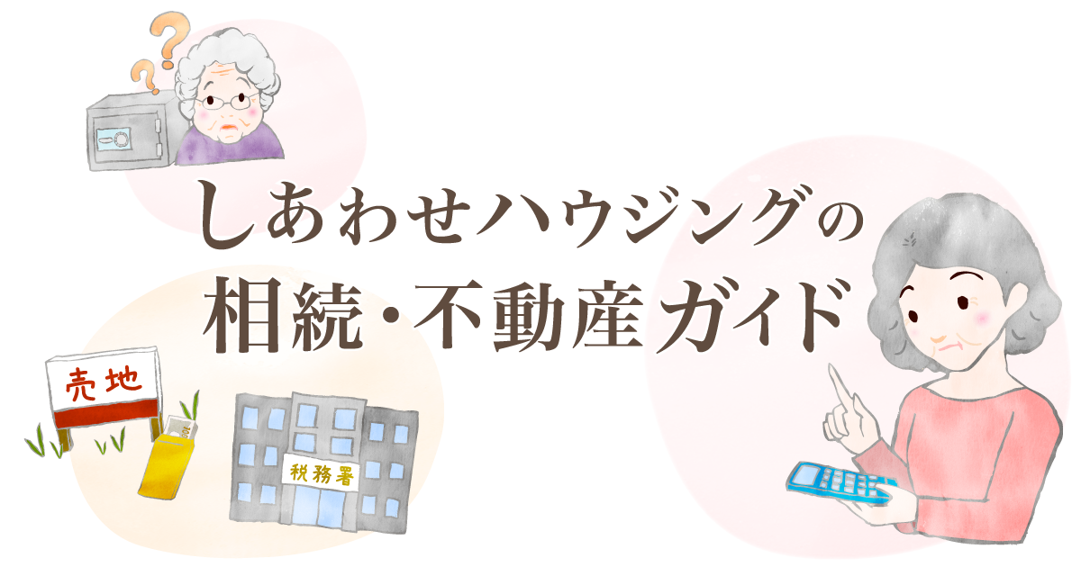 株式会社しあわせハウジング