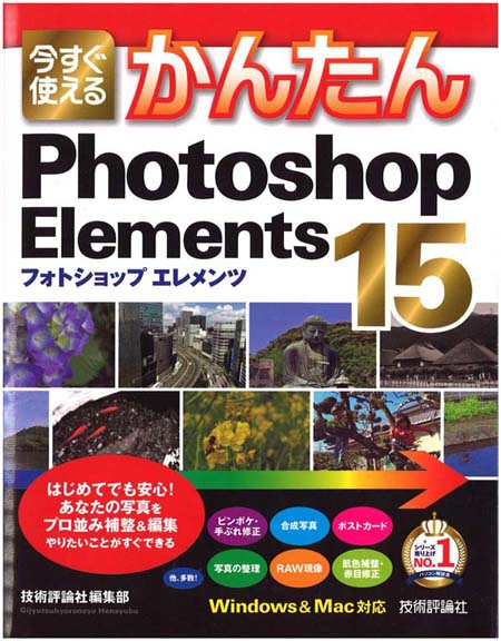 Photoshop Elements　テキスト